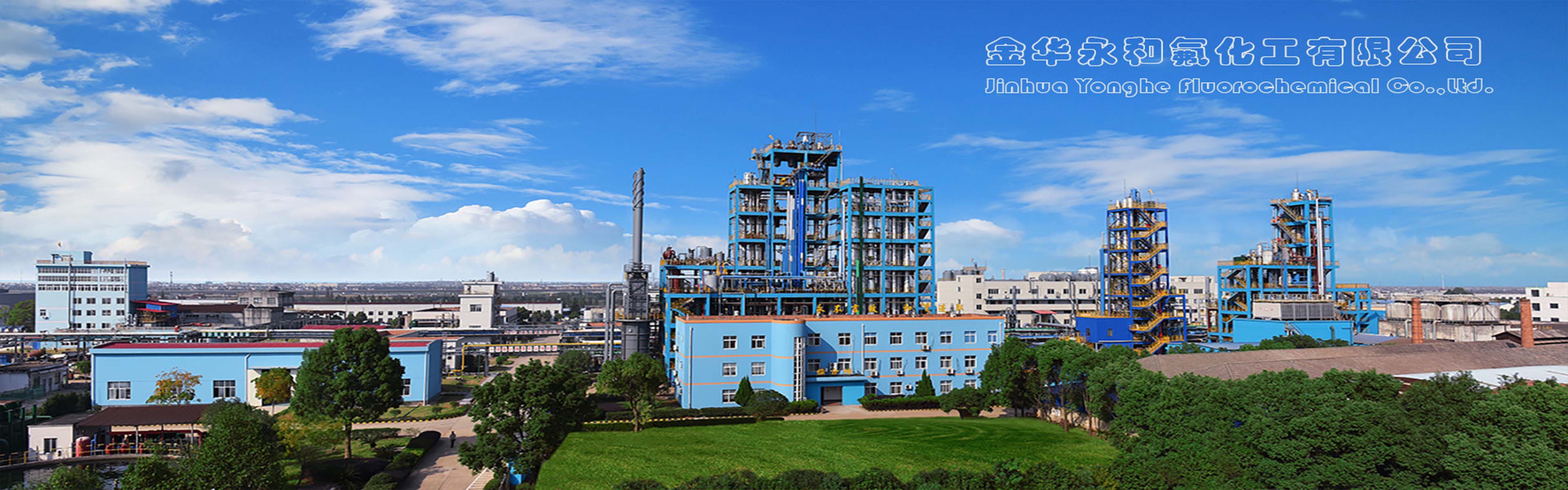 Inner Mongolia yonghe fluorochemical co.ltd